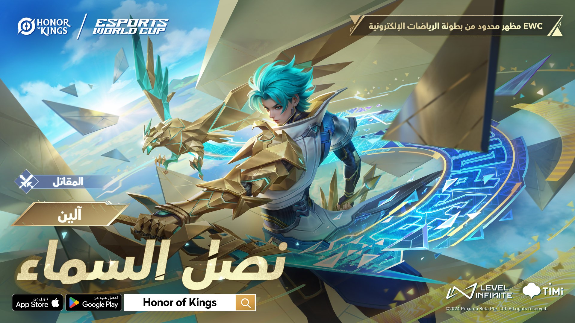 الكشف عن تفاصيل بطولة Honor of Kings Invitational لنصف الموسم (بطولة العالم للألعاب الإلكترونية)