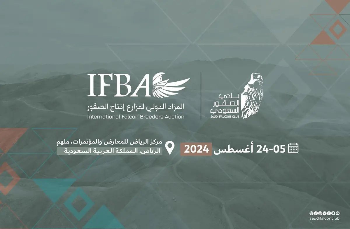 بمشاركة نخبة سلالات الصقور حول العالم.. انطلاق المزاد الدولي لمزارع إنتاج الصقور 2024 غداً بالرياض