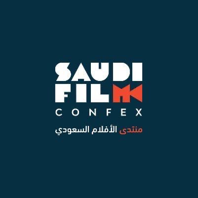 هيئة الأفلام تطلق النسخة الثانية من “منتدى الأفلام السعودي” أكتوبر المقبل