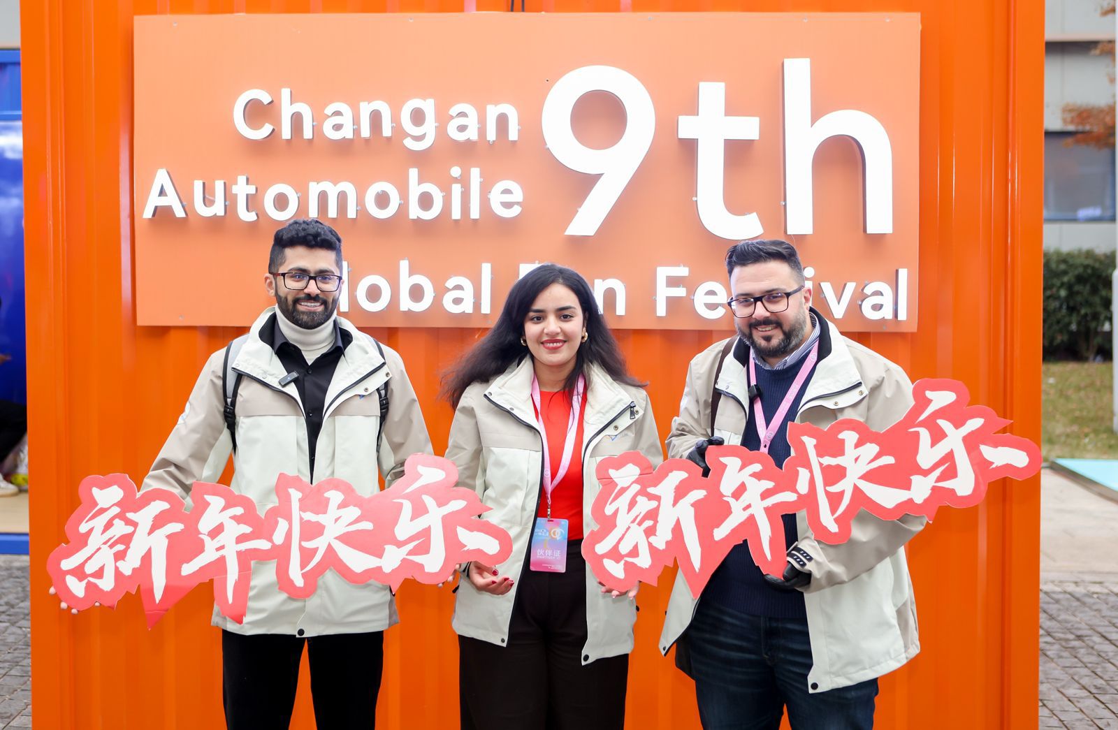 Changan Automobile Fan Festival Celebrates Users Around the World