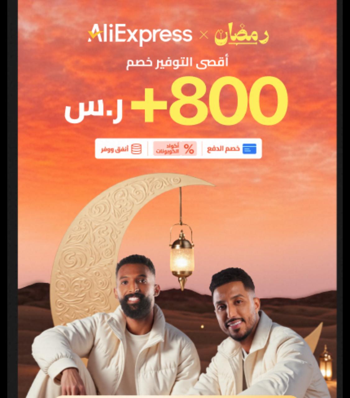 AliExpress Ramadan Shopping Month— Celebrating 15 Years of Great Value