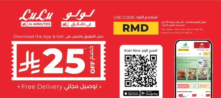 لولو 2.0 تُطلق تجربة تسوق إلكتروني فائق السرعة في السعودية