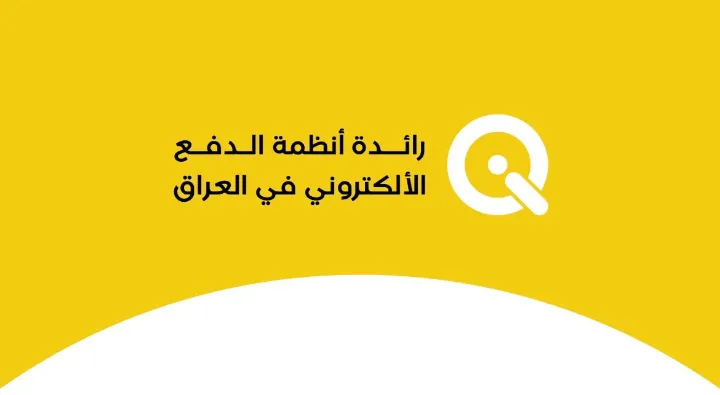 خبراء.. شركة “كي” جهد وطني بقدرات عالمية سهل من حياة العائلة العراقية