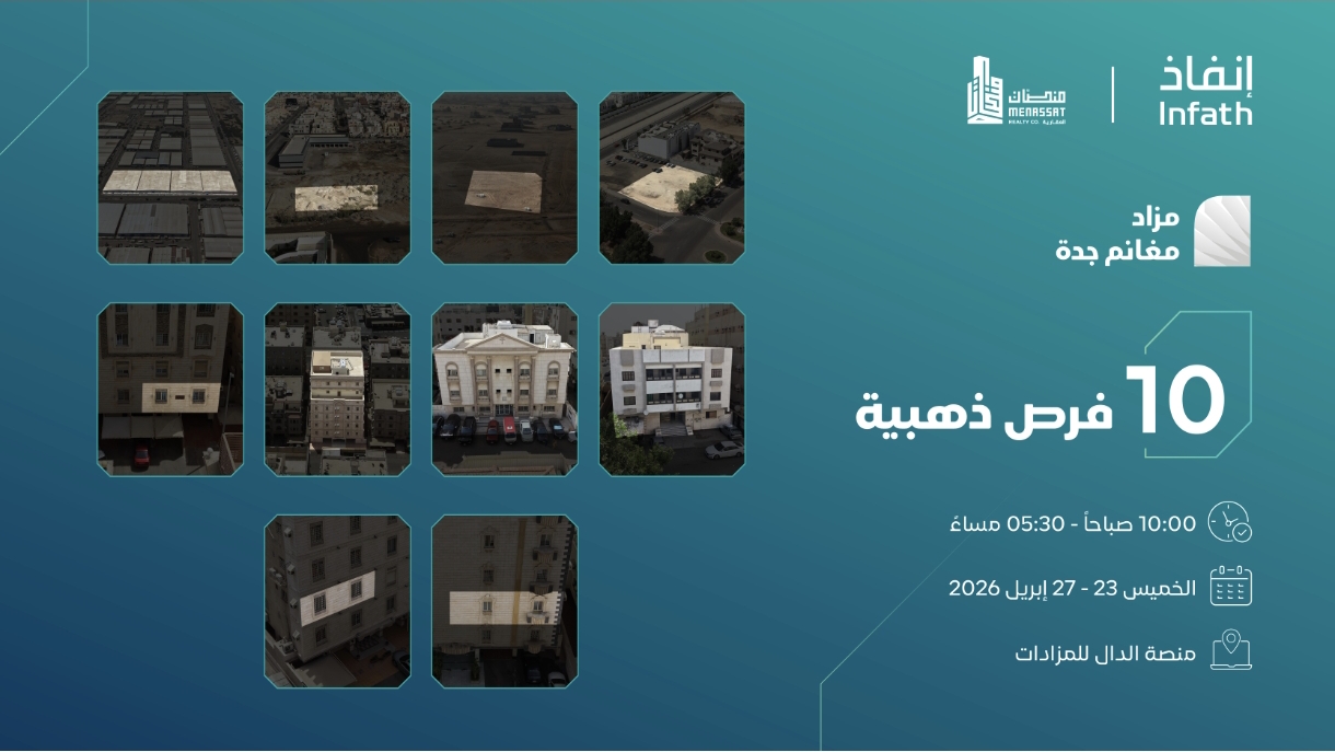 10 فرص عقارية بمزاد مغانم جدة