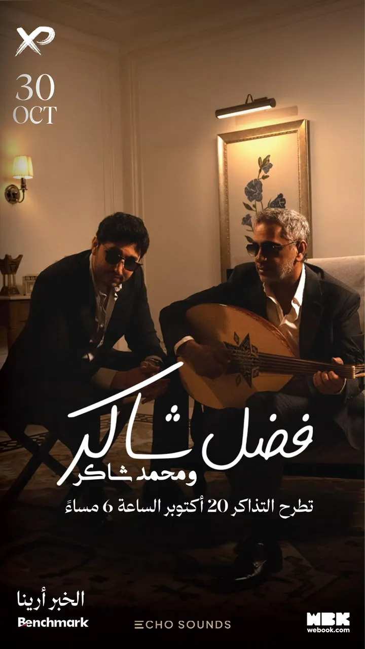 تركي آل الشيخ يعلن أول حفل يجمع فضل شاكر وابنه محمد في مدينة الخبر 30 أكتوبر