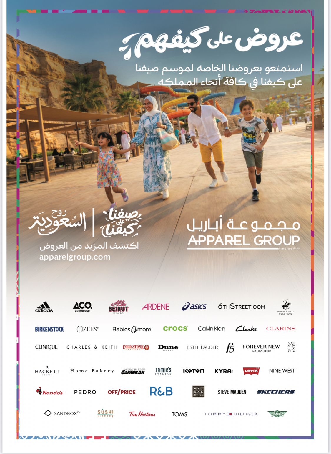 مجموعة أباريل تتعاون مع الهيئة السعودية للسياحة ضمن حملة صيف السعودية (صيفنا على كيفنا )2026