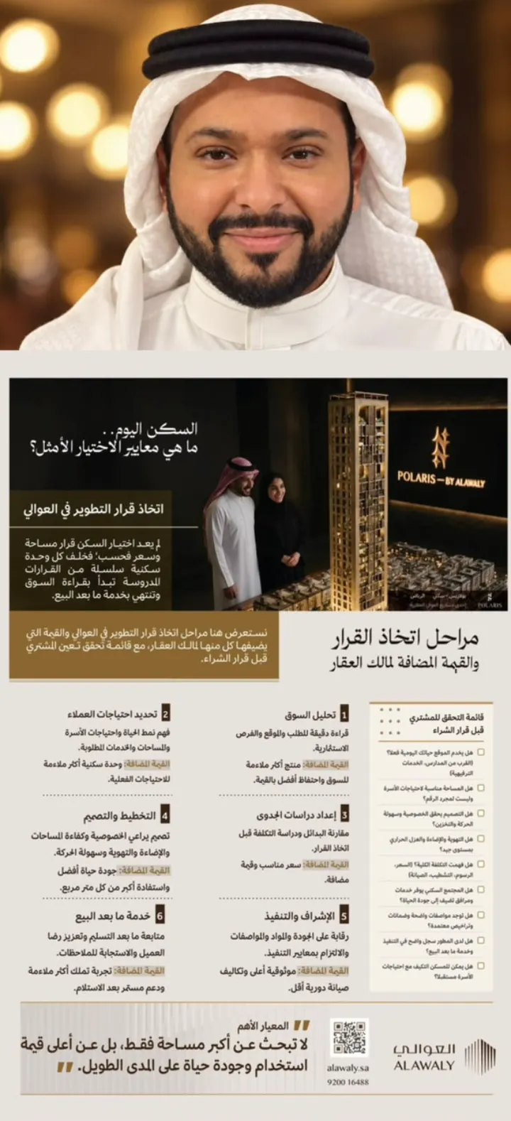 السكن اليوم.. ما هي معايير الاختيار الأمثل؟