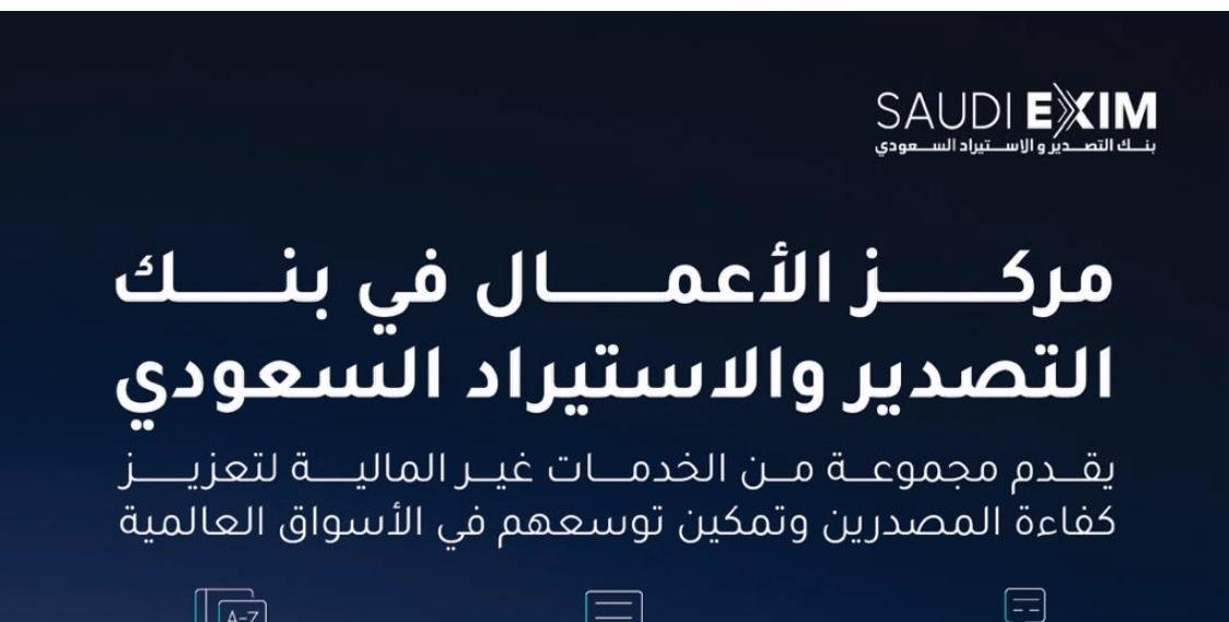 رحلة من البناء إلى الكفاءة ..لتعزيز جاهزية المنشآت للتصدير